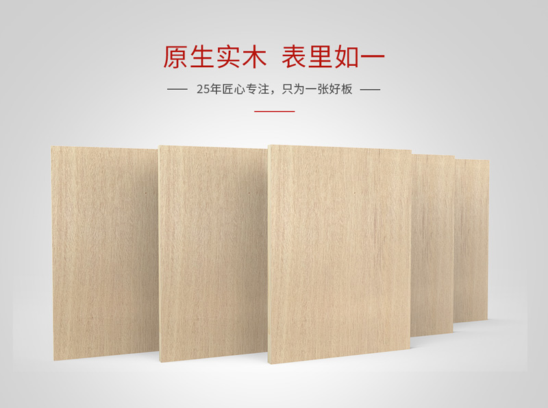 腾博官网诚信为本细木工板