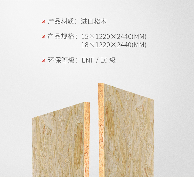 腾博官网诚信为本OSB欧松板规格
