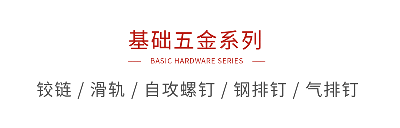腾博官网诚信为本基础五金