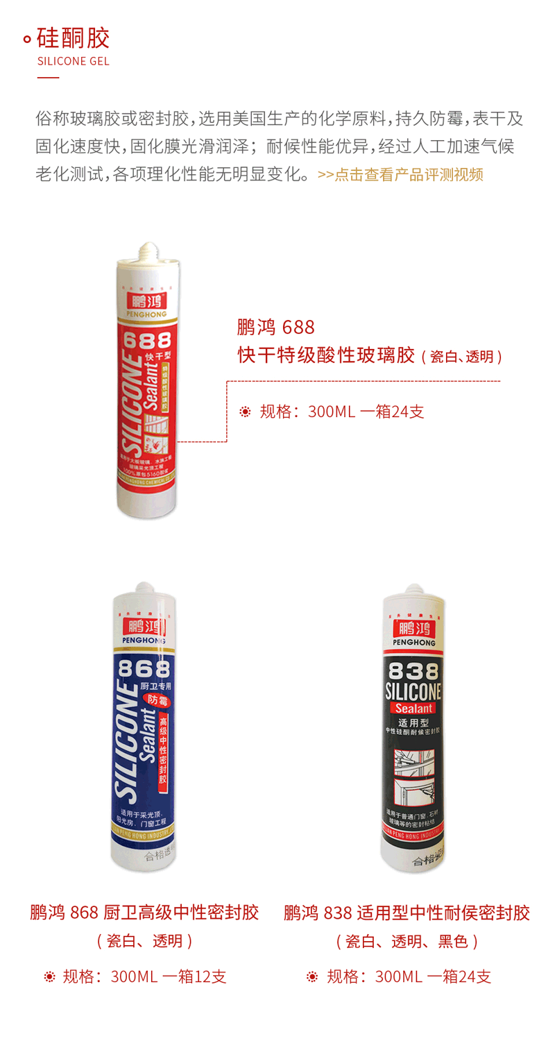 腾博官网诚信为本硅酮胶