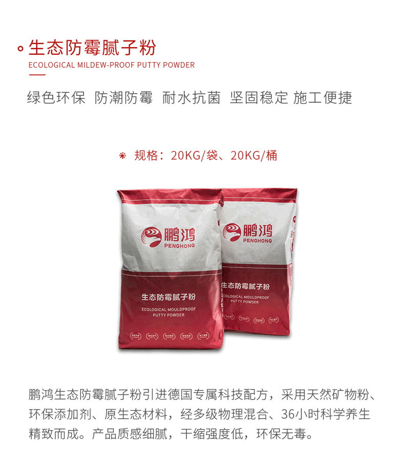 腾博官网诚信为本生态防霉腻子粉