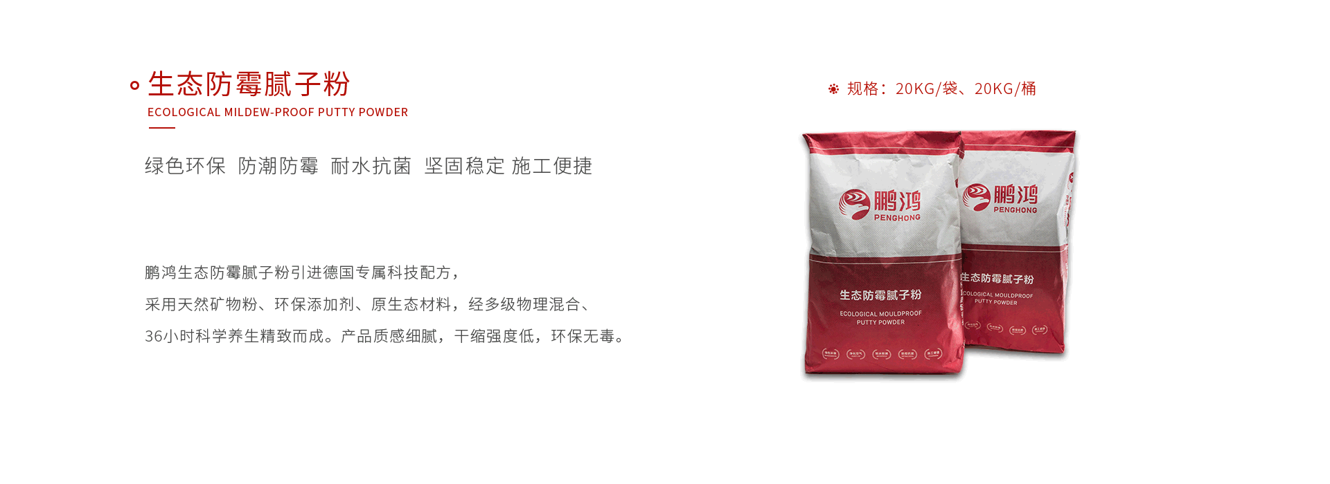 腾博官网诚信为本生态防霉腻子粉