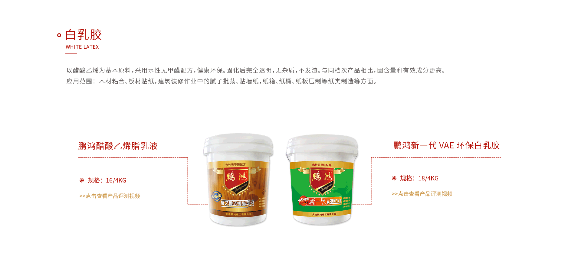 腾博官网诚信为本白乳胶