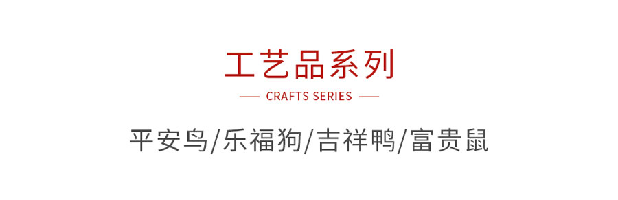 腾博官网诚信为本木造工艺品系列