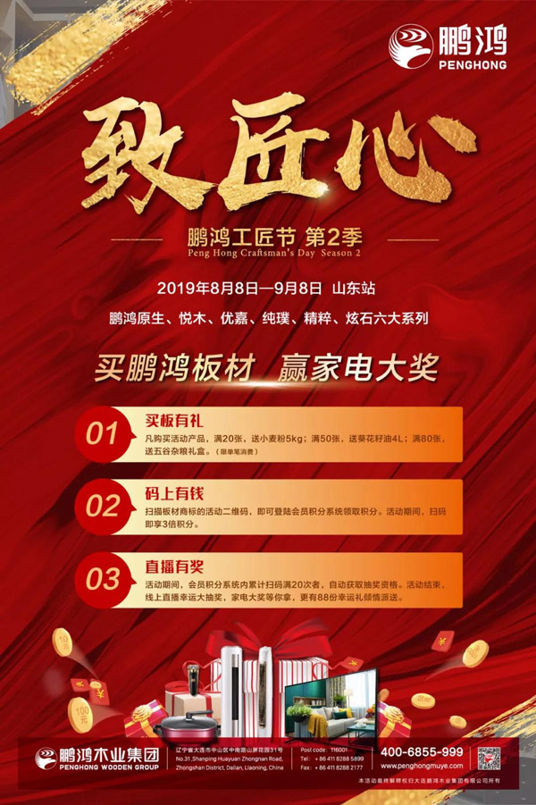 山东腾博官网诚信为本板材特惠活动