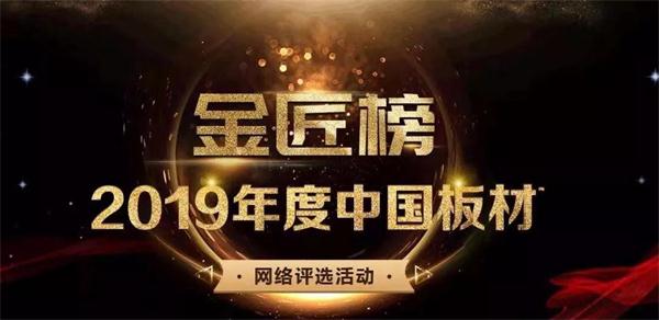 生态板十大品牌——腾博官网诚信为本陆续六年蝉联品牌大奖