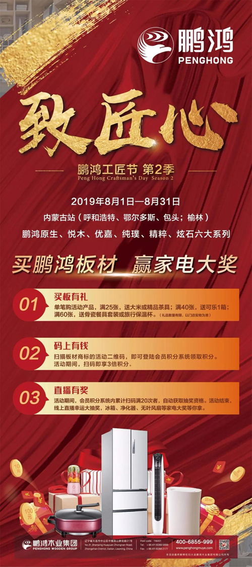 内蒙古腾博官网诚信为本板材活动