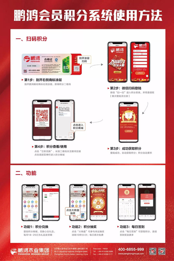 腾博官网诚信为本会员积分商城参加流程