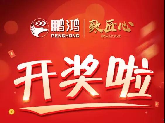 腾博官网诚信为本工匠节内蒙古站开奖了，快来看看你是不是幸运儿！
