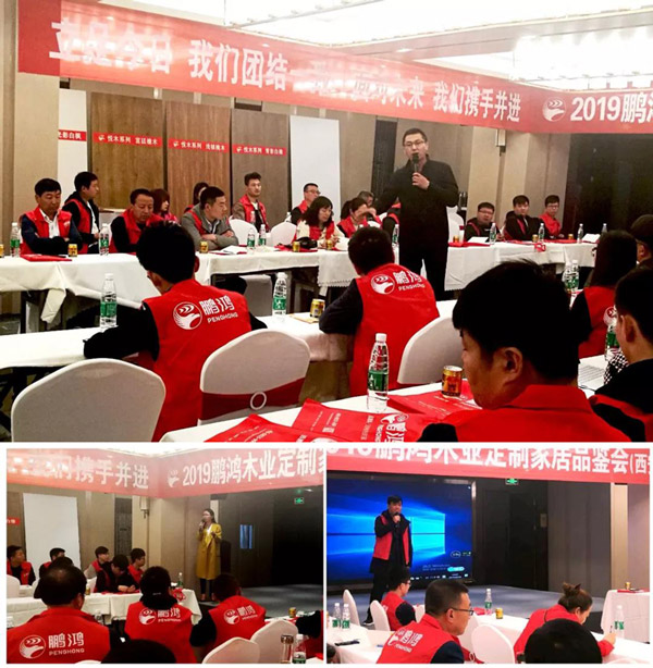 腾博官网诚信为本陕西经销商培训暨定造家居互换会