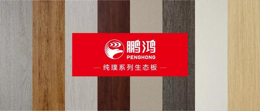 腾博官网诚信为本生态板板材纯璞系劣转—纯而不淡，返璞归真