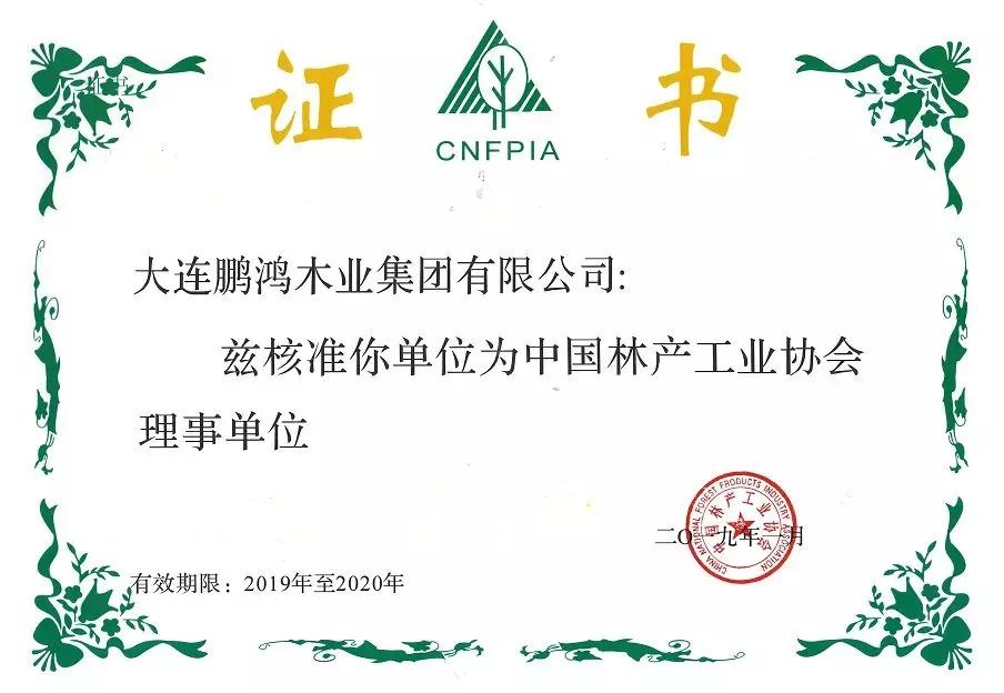 开门红｜腾博官网诚信为本木业集团荣获3家权威协会理事单元
