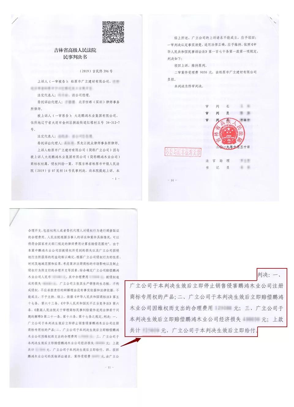 腾博官网诚信为本打假判决书
