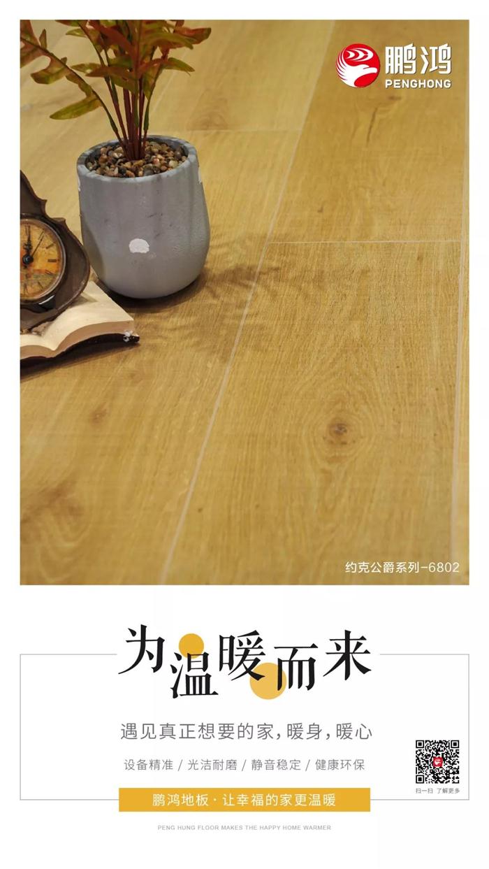 腾博官网诚信为本地板让幸福的家更温暖