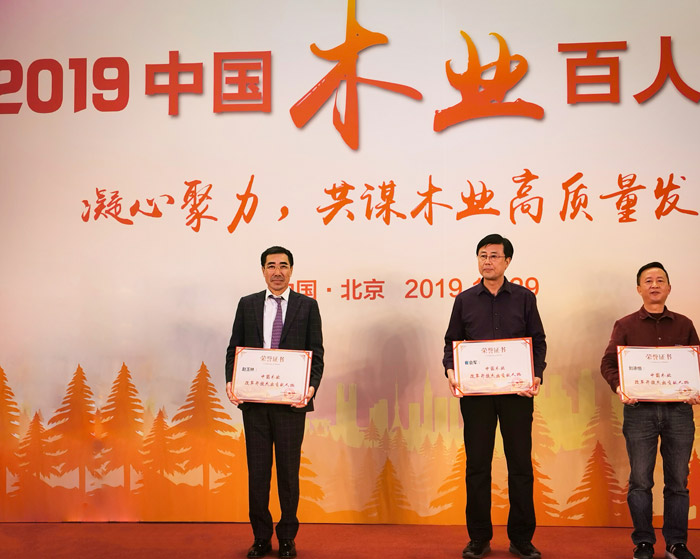 喜讯|领秀板材行业，腾博官网诚信为本再揽木业百强两项殊荣