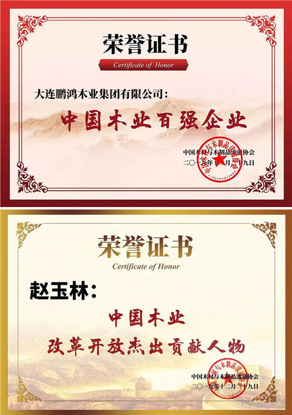 腾博官网诚信为本中国木业百强企业证书
