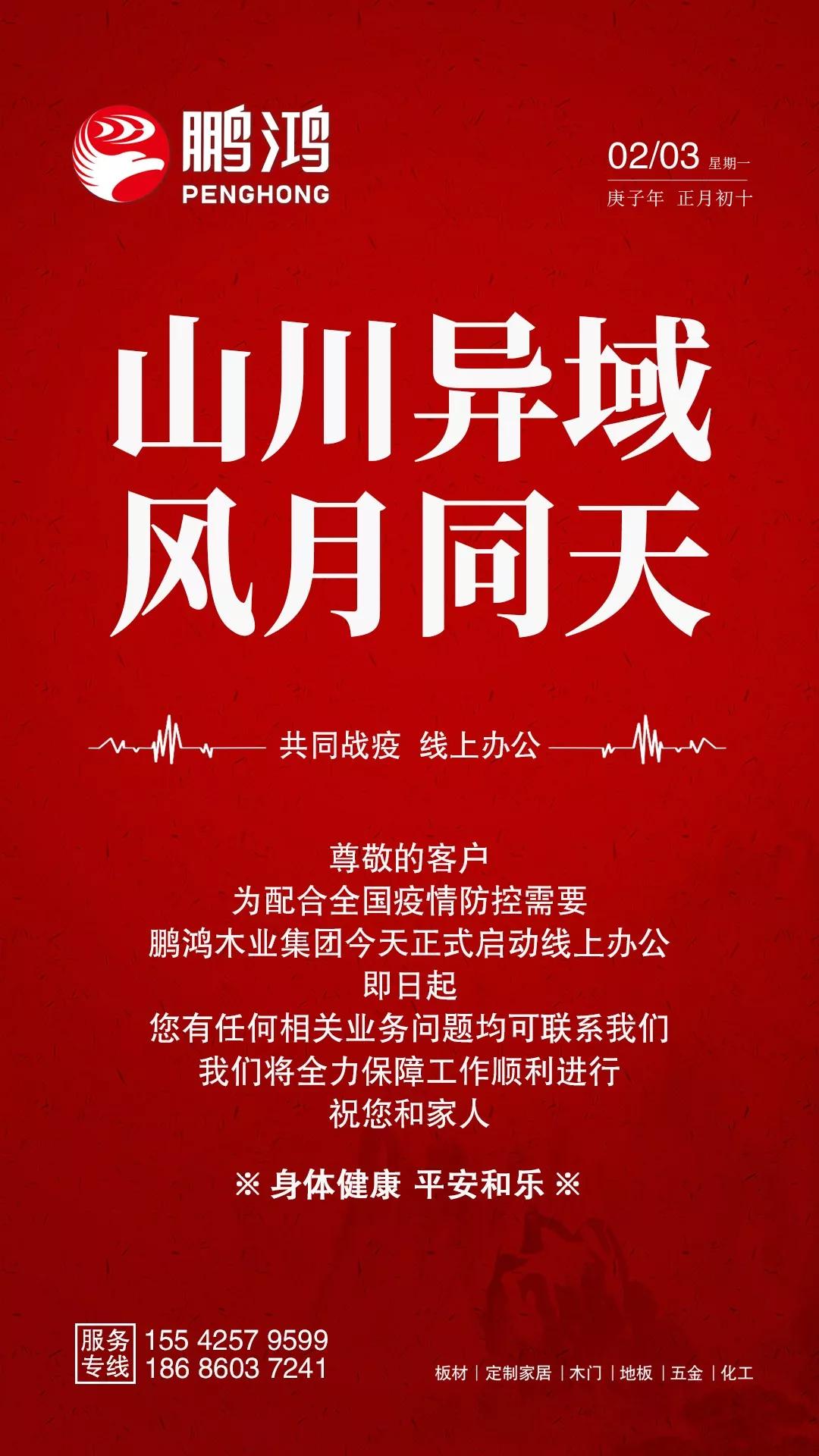 隔疫，不隔爱！“腾博官网诚信为本在线”一对一服务暖心开启