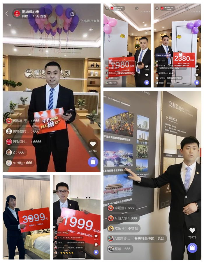 腾博官网诚信为本板材山东站直播现场