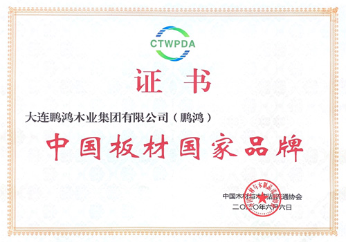 中国板材国度品牌——腾博官网诚信为本再添国字号荣誉