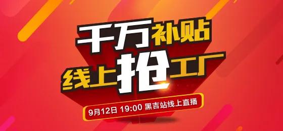 腾博官网诚信为本板材定造家居线上抢工厂黑吉站钜惠来袭