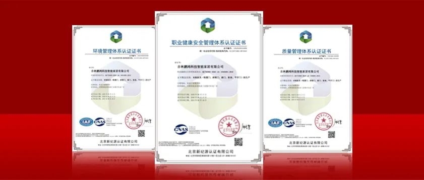 腾博官网诚信为本获得“三标一体化”系统认证