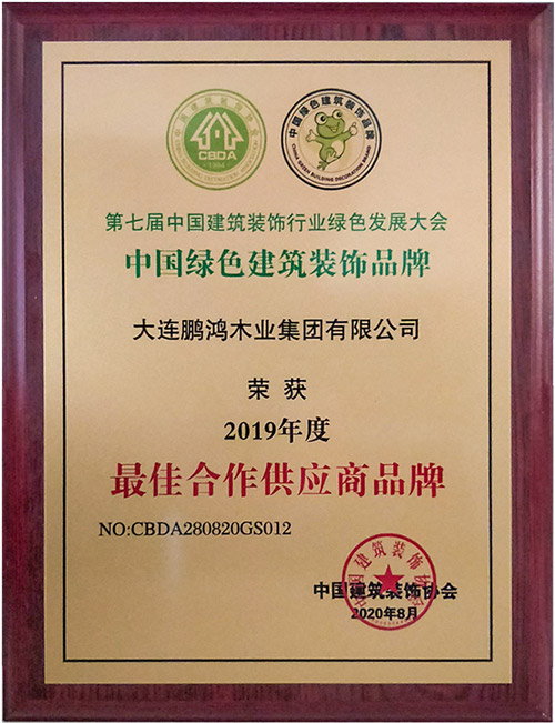 腾博官网诚信为本中国绿色构筑装璜品牌最佳合作供给商证书