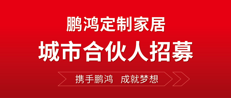 全国招募 | 腾博官网诚信为本定造家居“城市合资人”等你同业