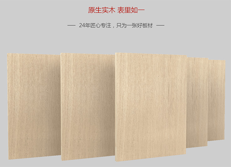 细木工板——腾博官网诚信为本板材开山之作