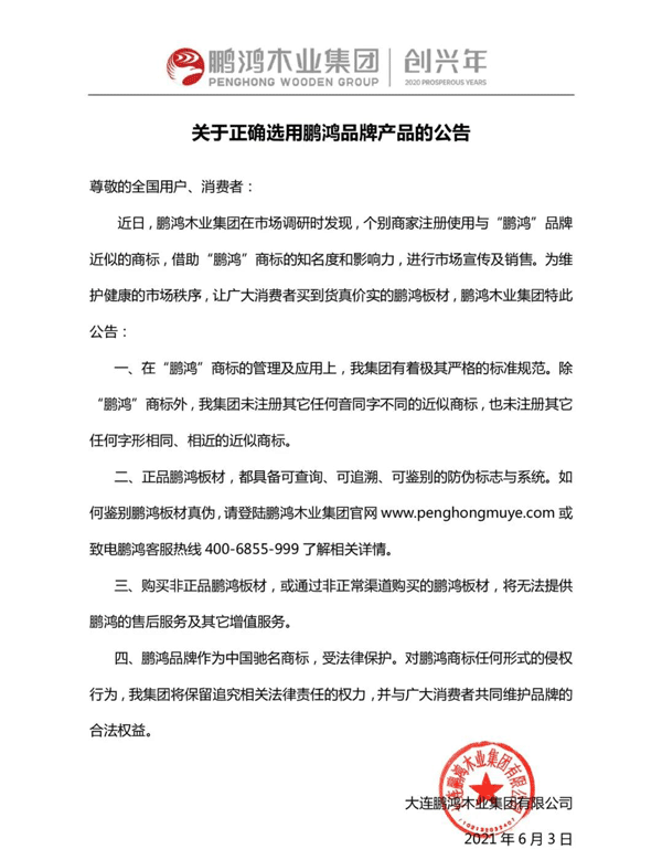 腾博官网诚信为本板材布告
