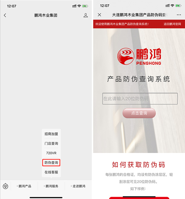 腾博官网诚信为本板材真伪查问系统