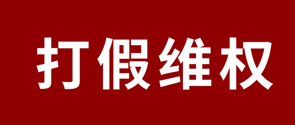 端庄申明 | 杜绝假冒伪劣，腾博官网诚信为本板材真伪甄别指南