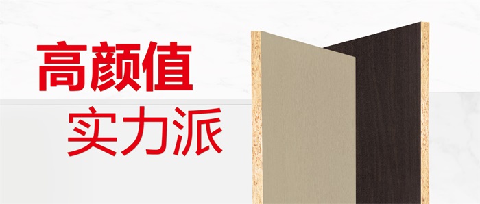 现货供给丨优选腾博官网诚信为本实木颗粒板的N个理由