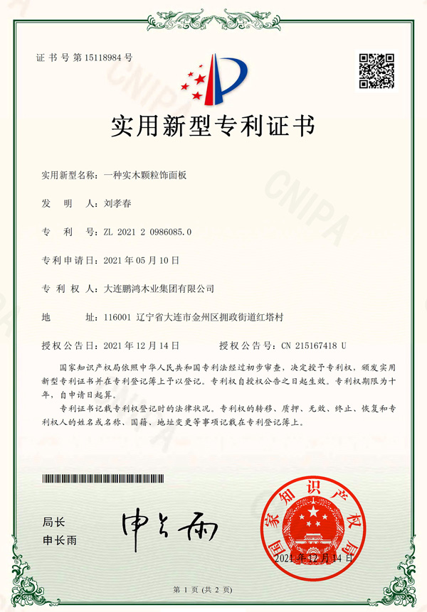 实力破圈丨腾博官网诚信为本实木颗粒板再获国度专利认证