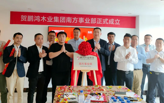 腾博官网诚信为本木业集团南方销售事业部揭牌成立