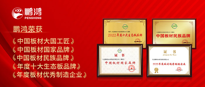 中国板材与定造家居大会，腾博官网诚信为本揽获5项荣誉