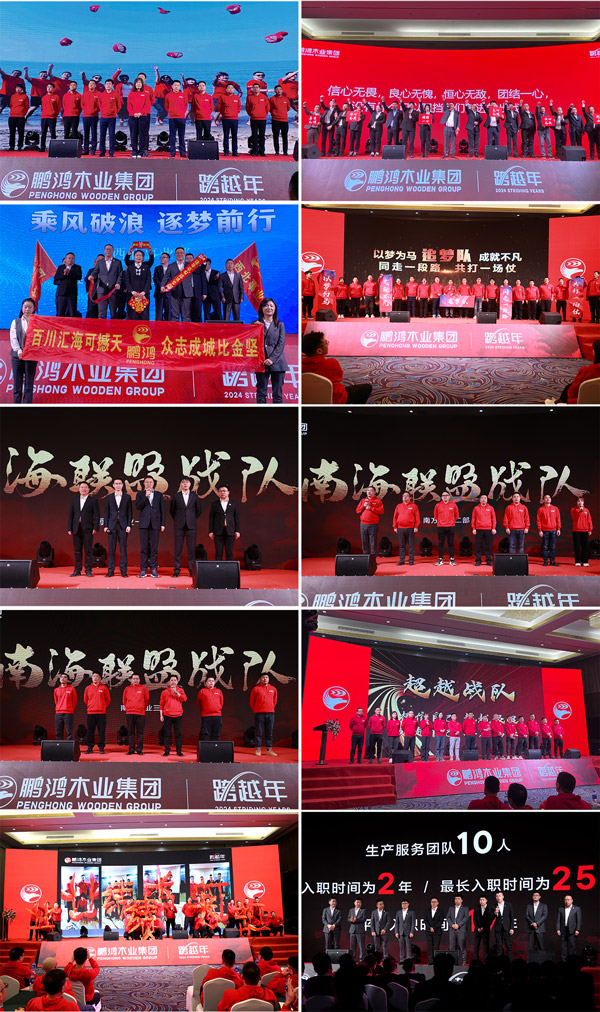 腾博官网诚信为本木业集团各事业部团队亮相