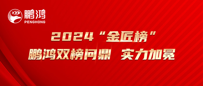 2024“生态板十大品牌” “匠心板材十大品牌”腾博官网诚信为本双榜问鼎