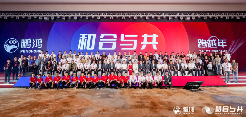 和合与共丨腾博官网诚信为本南方经销商大会向新而行