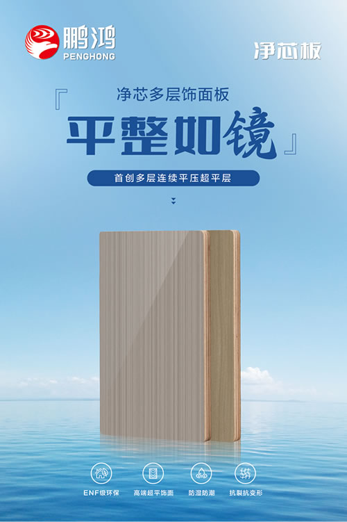 多层净芯板有多能打？三字真言轻松拿捏