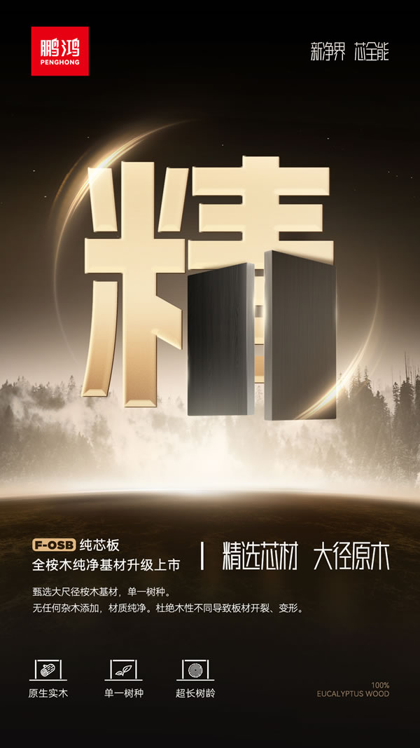 原木fosb板材