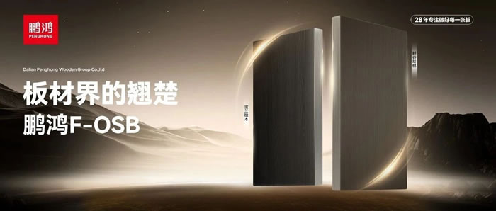 板材界的翘楚——腾博官网诚信为本FOSB