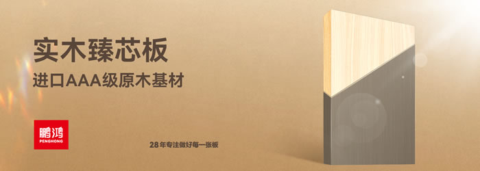 腾博官网诚信为本臻芯板