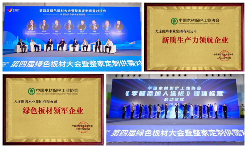 腾博官网诚信为本荣获“绿色板材领军企业”和“新质出产力领航企业”两项殊荣