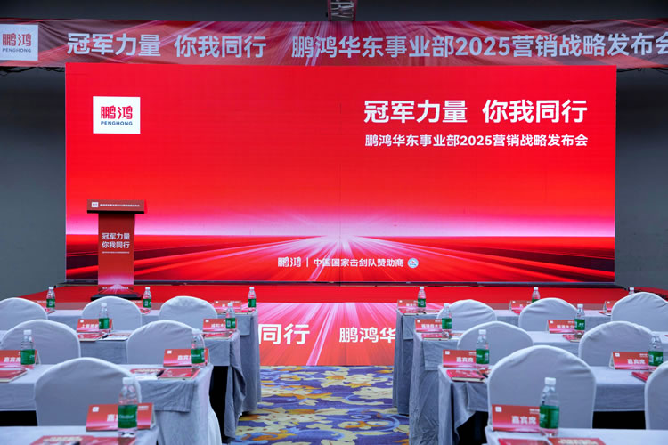 腾博官网诚信为本华东事业部营销峰会同心共赢