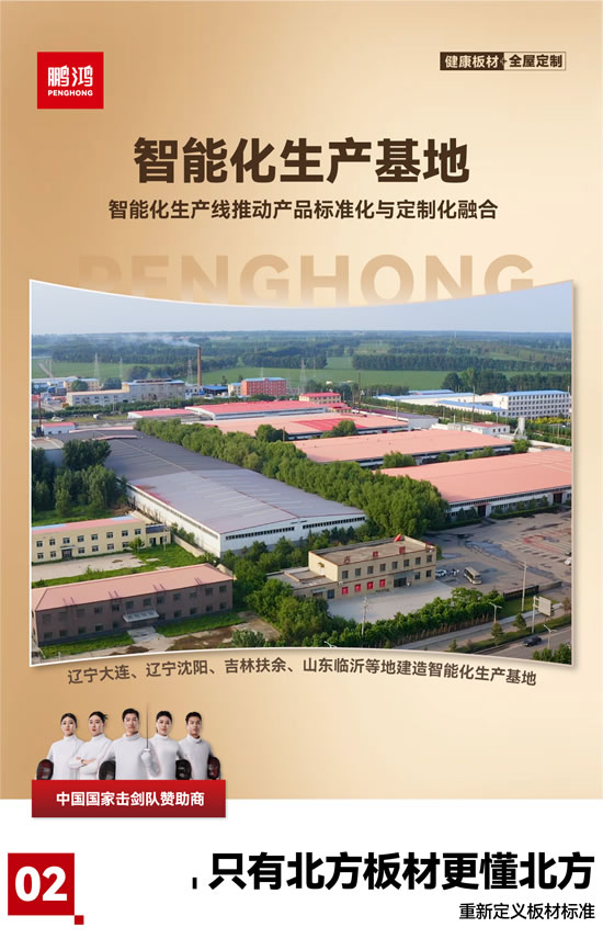 腾博官网诚信为本板材全屋定造出产基地