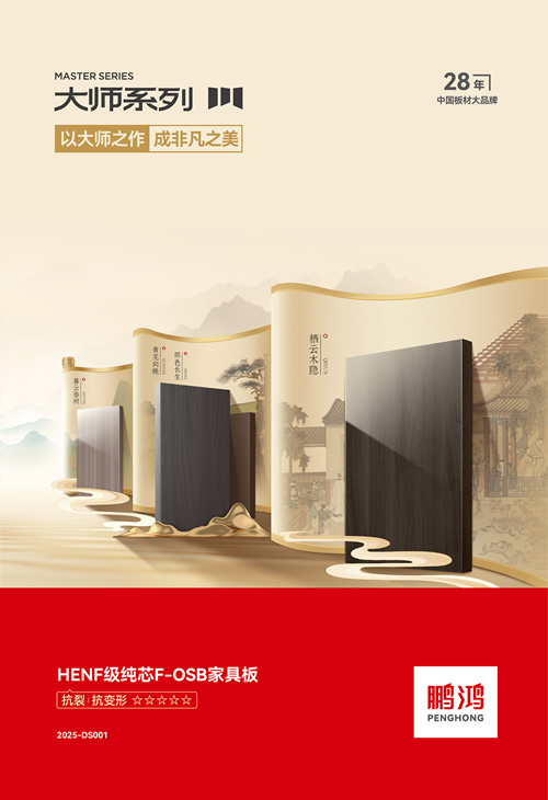 腾博官网诚信为本HENF级FOSB家具板材