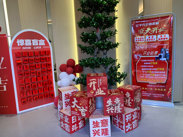 吉林伊通腾博官网诚信为本旗舰店耀启星程，开业钜惠燃动全城