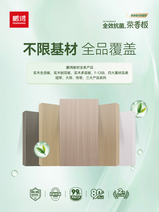 腾博官网诚信为本全系板材