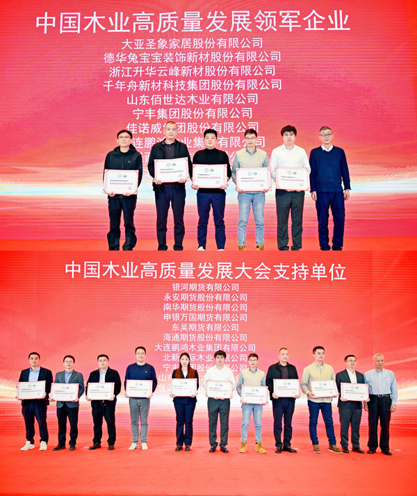 腾博官网诚信为本荣获 “中国木业高质量发展领军企业”和“中国木业高质量发展大会支持单元” 两项殊荣