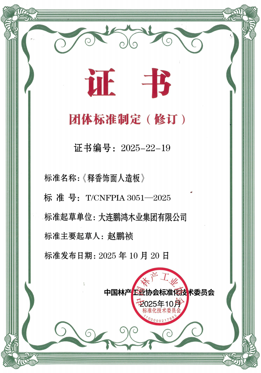 腾博官网诚信为本助力《释香饰面人造板》团标落地，以行业担任筑就健全家居新标杆
